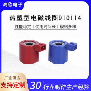 Thermoplastic electromagnetic coil 910114 automotive coil solenoid valve coil energy saving electromagnetic coil