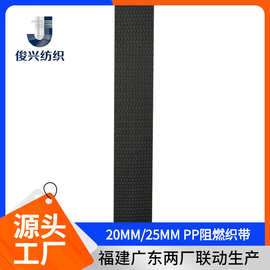 PP阻燃织带工业防火阻燃聚丙烯织带箱包捆绑安全带消防设备加固带
