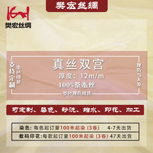 12姆米-19姆米双宫 真丝绸面料 染色坯服装衬衫裙子出口印度