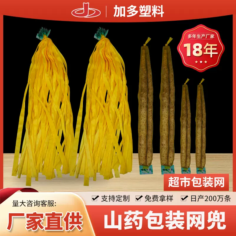 山药网袋网兜超市包装铁棍山药网套带标签黄色网眼袋PE丝密眼网袋