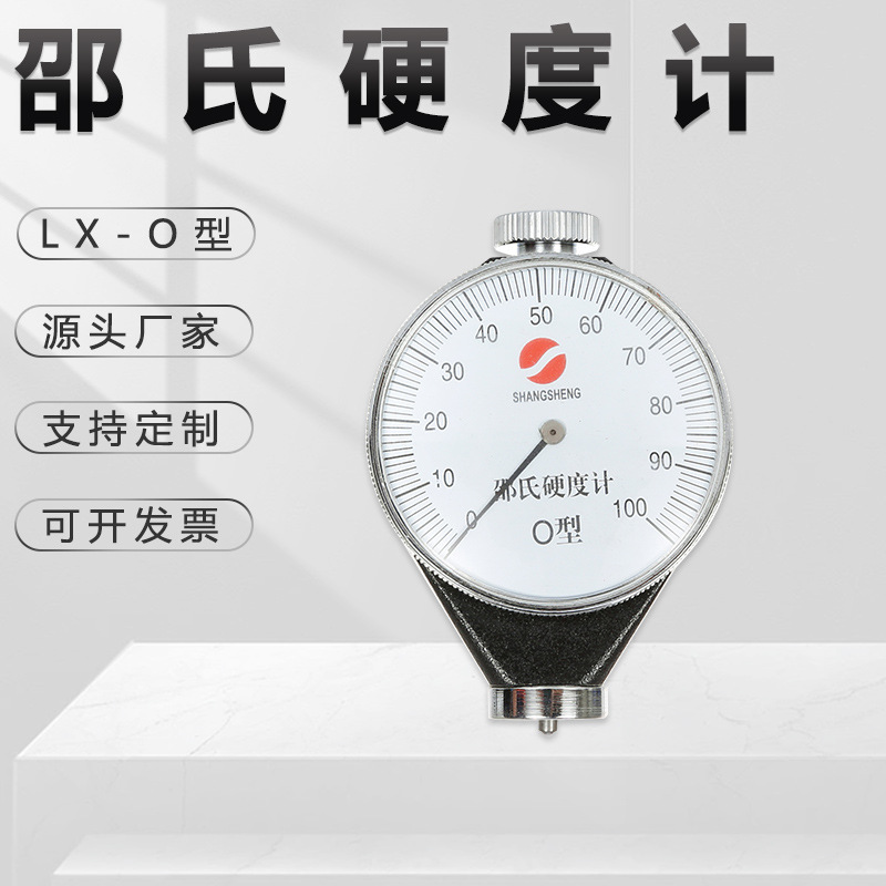 邵氏橡胶硬度计LX-O亚克力热塑性塑胶指针式o型金相仪便携试验机