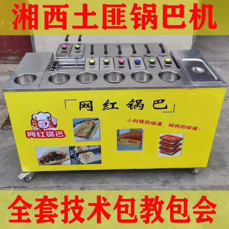 土匪锅巴机 这个又能当餐馆做锅巴饭的机器，也可以摆摊外卖做小