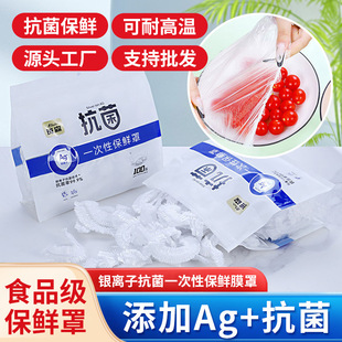 Antibacterial Disposable Fresh-Keeping Cover 100 Pieces for Fruit Leftovers Household Food-Grade Plastic Wrap Cover Fresh-Keeping Cover Bag