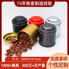 定制小青柑空罐铁罐食品级铁罐包装马口铁罐茶叶空罐铁罐陈皮罐