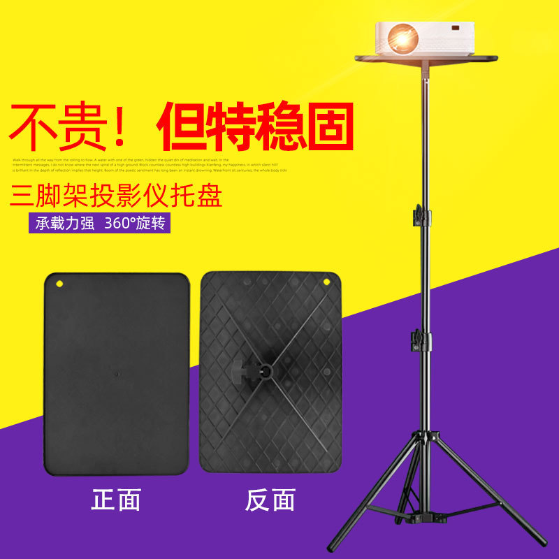 Factory Direct supply stand tripod projection rack hanging-free punch-free tray support frame projector tray