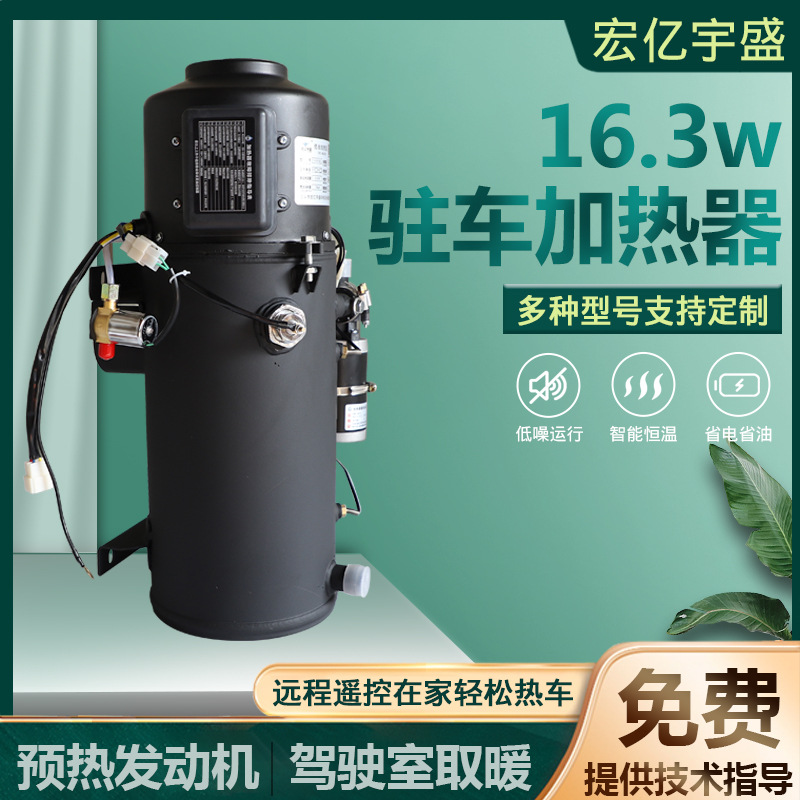 柴油驻车加热器 16.3KW汽车加热器柴油汽车液体预热器 厂家供应