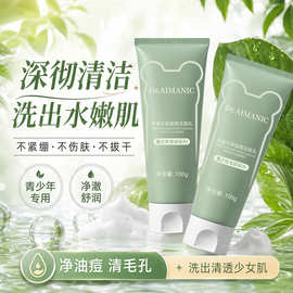 净透沁润雪颜洁面乳深层清洁毛孔青春期脸部护肤痘痘肌专用洗面奶