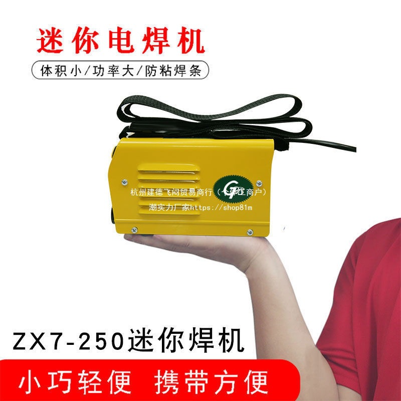 金亨昌电焊机220V小型便携式家用250迷你 全铜微型焊机气动