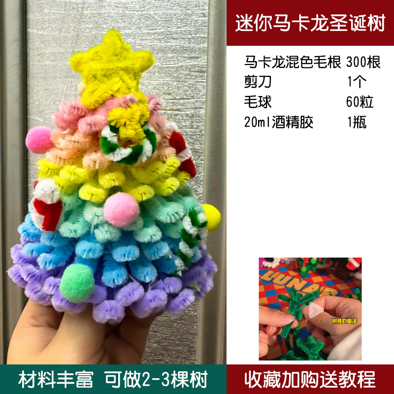 【马卡龙色】圣诞树小款