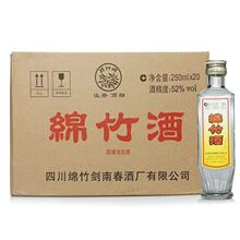 2020年绵竹酒黄标52度250ml*20瓶整箱浓香风味白酒