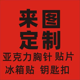 胸针;动漫明星挂件;钥匙扣及钥匙扣配件