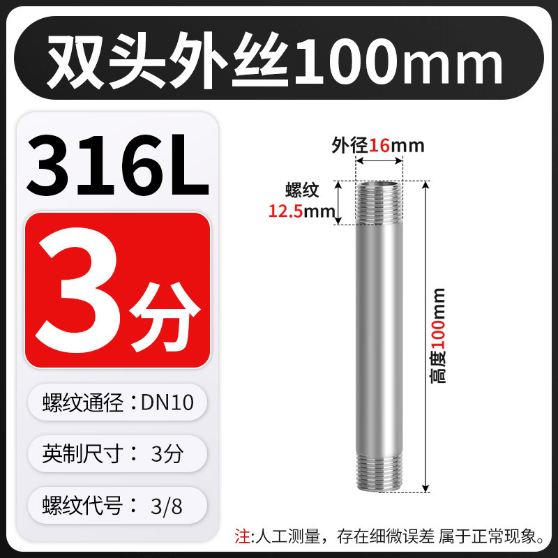 304*316L不锈钢管双头外丝加长延长焊接螺纹100mm直接4分6分1寸|undefined