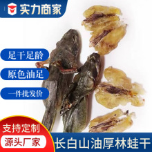 长白山特产林蛙干蛤蟆干雪蛤油林蛙油足干整支雪哈食品散装批发