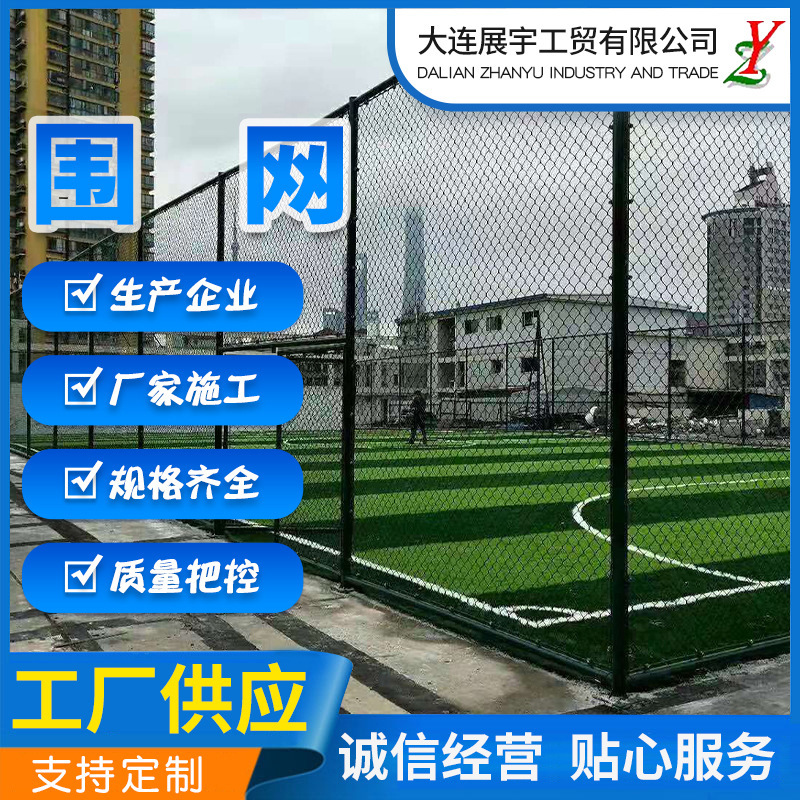 厂家批发浸塑体育场球场围网 篮球足球场护拦网 组装式运动场围栏