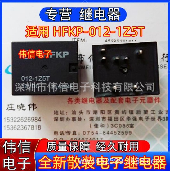 全新散装正品适用HFKP-012-1Z5T汽车继电器一组转换7脚12VDC现货