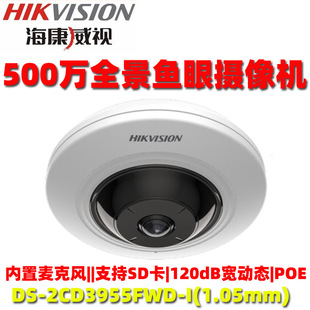 ������ҕDS-2CD3955FWD-I .05mmȫ���~�۱O�ؔz���^POE�W�j�z��C