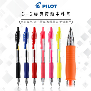 �ձ�PILOT|�٘��ľ�|���ԹP0.5mm�W��G-2����ʽ���Ժ��ֹPˮ�P