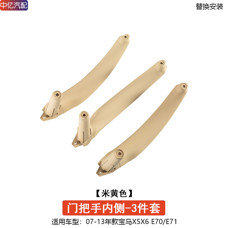 Armrest, handle, handle – BMW X5 X6 Door - inner-door-handle-beige-3-piece-set