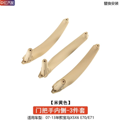 Armrest, handle, handle – to BMW X5 X6 Door - door-handle-inside-beige-3-piece-set
