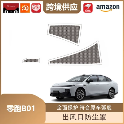 Libos Is Suitable for the Dust Cover of the Decorative Frame of the Air Outlet under the Seat of the Zero B01 for Interior Modification (Other Automotive Interior Supplies) - leapmoon-b01-hood-drain-outlet-dust-cover-3-piece-set-silver