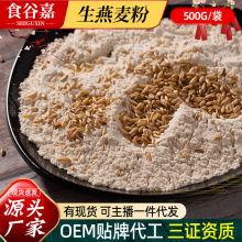 厂家批发生燕麦粉五谷杂粮小麦面粉煎饼馒头烘焙用原料粉500g袋装