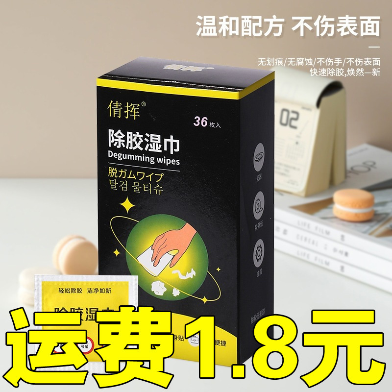 Glue Removal Wipes, Super Strong Adhesive Remover, Car Paint-Safe Adhesive Cleaner, Traceless Glue Remover, Household Wipes Glue Removal Wipes, Super Strong Adhesive Remover, Car Paint-Safe Adhesive Cleaner, Traceless Glue Remover, Household Wipes