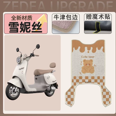 Electric vehicle foot mat Roland PRO electric vehicle foot - emma-roland-pro-snowy-foot-mat-33