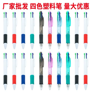 创意四色圆珠笔批发按动红蓝黑绿多色广告笔划重点划线学生标记笔