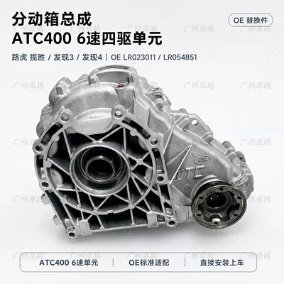 Suitable for Land Rover Range Rover Discovery 3 Discovery 4 Atc400 6-Speed Transfer Case Assembly 6Hp Gearbox