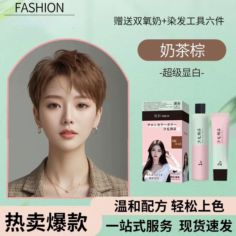 染发膏流行色盖白发染发剂不伤发植物免漂自己在家染发厂家分销