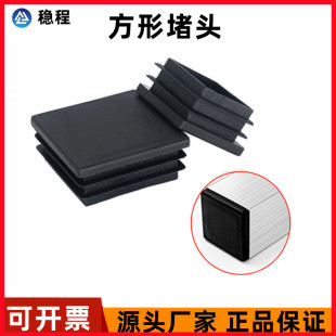 Square tube plastic plug square tube plug furniture table and chair mat shelf sealing sealing stainless steel tube cap