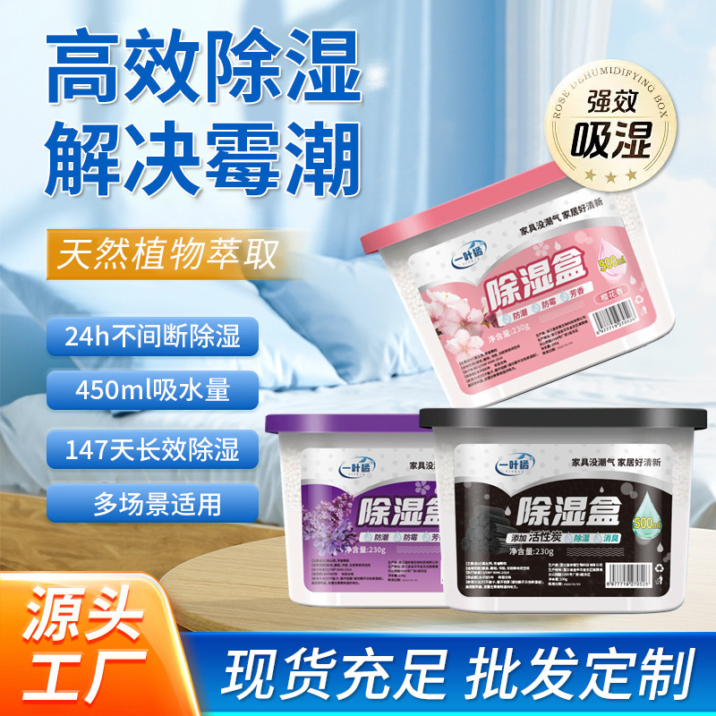 Activated Carbon Dehumidification Box Moisture-Absorbing Desiccant Indoor Wardrobe Moisture-Proof and Mildew-Proof Bag Dormitory Student Moisture-Absorbing Bag Wholesale