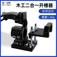 木工新款轻便隐形二合一小型手提开槽机架模具修边机铣刀连接定位