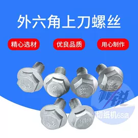 切纸机;刀片;磨刀机