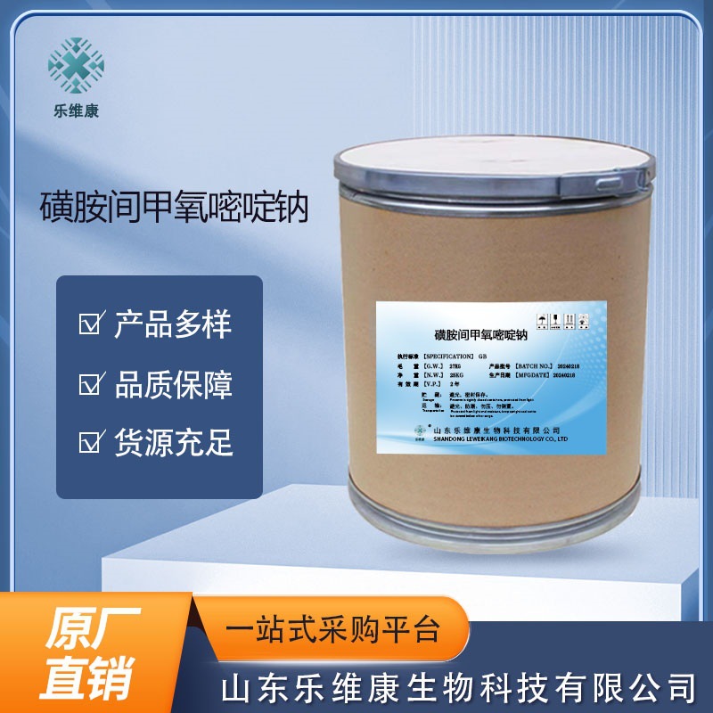 磺胺间甲氧嘧啶钠 纯粉原料 饲料添加剂  25kg/桶正品保障