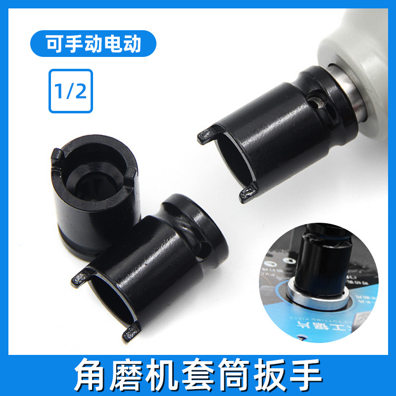 角磨机套筒扳手通用扳手加厚钥匙磨光机配件可调节切割机拆卸扳手
