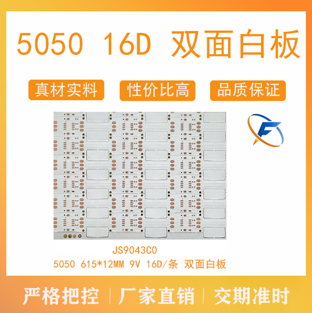 佛山厂家旭飞直销  fpc柔性线路板 双面白板 9v