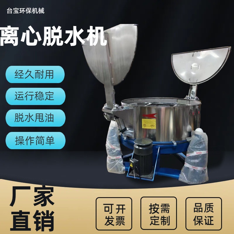 供应福州 离心脱水机厂家 蔬菜食品脱水机 豆浆淀粉甩干机