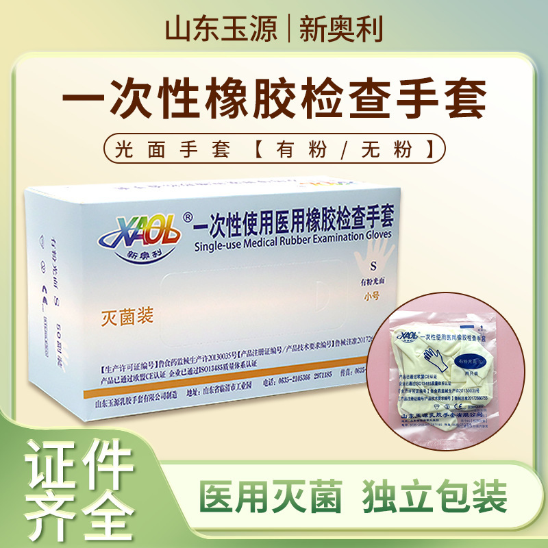 Yuyuan New Ori Gloves Disposable Rubber Examination Gloves Medical…