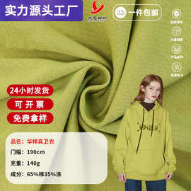 现货华棉真卫衣面料秋冬卫衣复合牛奶丝专用布料单面针织面料