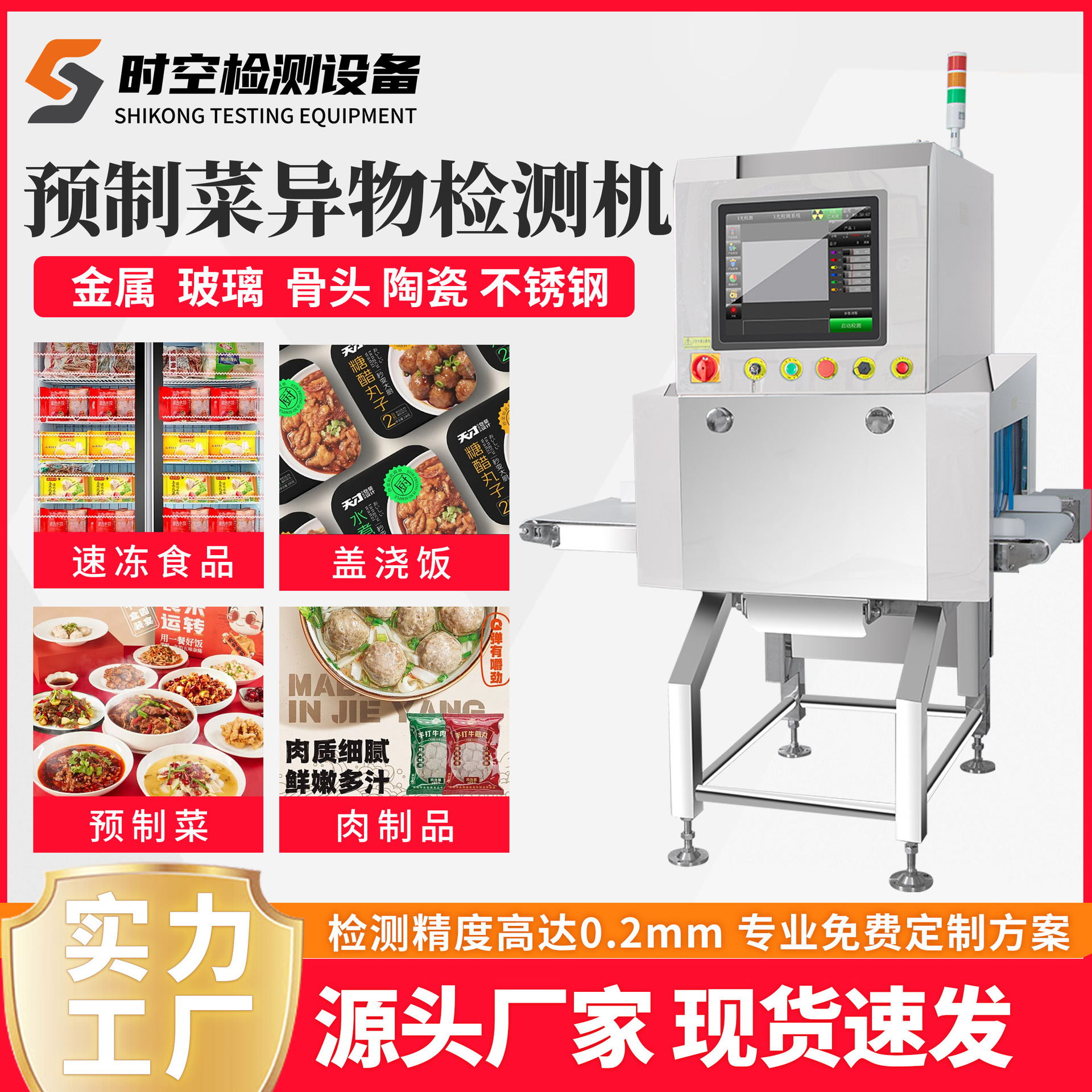 高精度X光异物检测设备罐头冻品肉检查剔除机食品级X光异物检测机