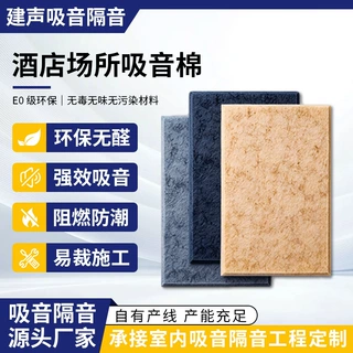 防水阻燃聚酯纤维吸音棉酒店客房走廊消除混响静音改造吸音隔音棉