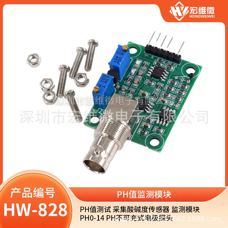 PH值测试 采集酸碱度传感器 监测模块ph0-14 pH不可充式电极探头