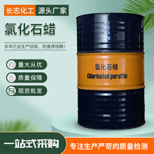 鲁西52#42#号乳化橡胶阻燃剂润滑油添加剂塑料增塑剂氯化石蜡液体