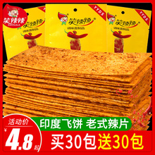 笑辣辣印度飞饼辣条辣片麻辣儿时老式大辣片90回忆怀旧零食大礼包