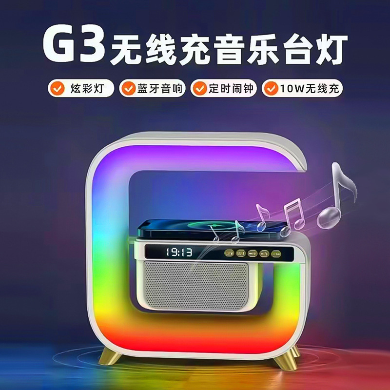 大小G3灯蓝牙音箱15W无线快充炫彩氛围灯时钟闹钟收音机音响2301