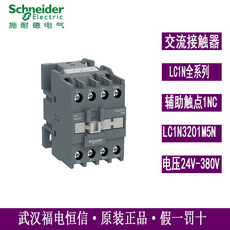 LC1N交流接触器LC1N3210M5N 32A AC220V原装正品现货三极接触器