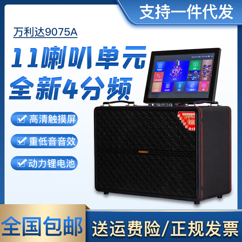 万利达贵族系列9075A广场舞音响户外K歌带显示屏音箱卡拉ok一体机