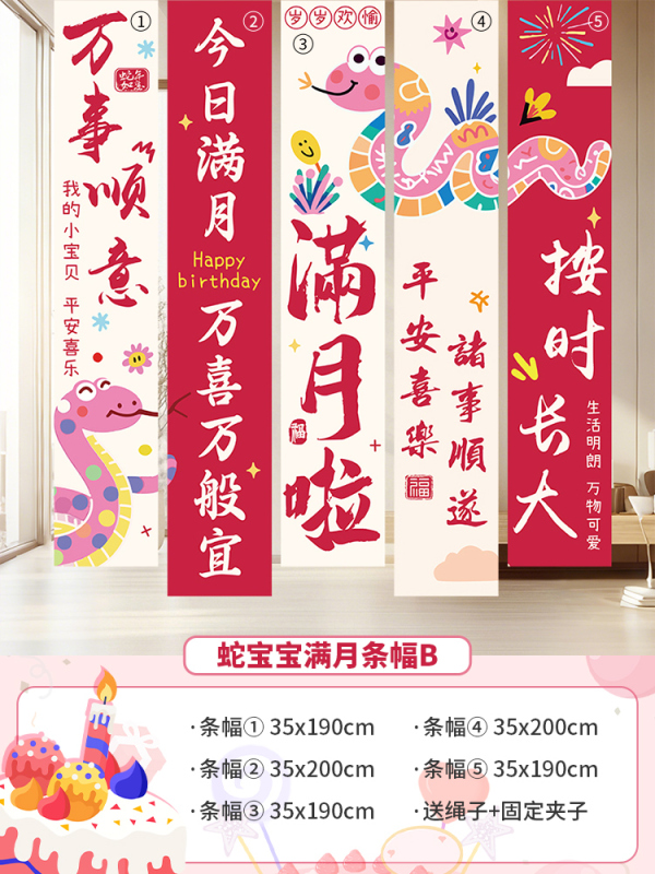 蛇宝宝百天满月装饰条幅百日宴氛围感场景布置背景墙挂布拍照道具|undefined