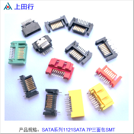 SATA系列1121SATA 7P三面包SMT 可以做带颜色